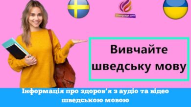 Інформація про здоров’я з аудіо та відео шведською мовою