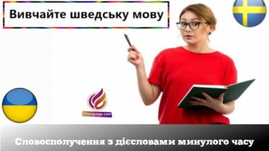 Словосполучення з дієсловами минулого часу