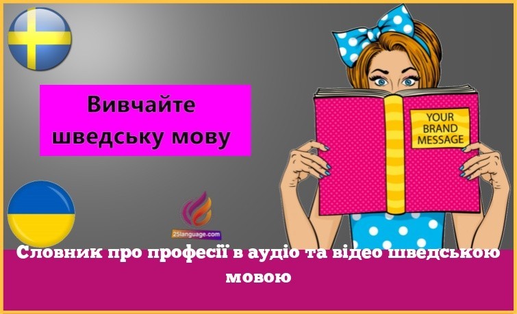 Словник про професії в аудіо та відео шведською мовою