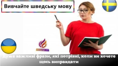 Дуже важливі фрази, які потрібні, коли ви хочете щось виправдати