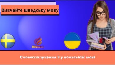 Словосполучення 3 у польській мові