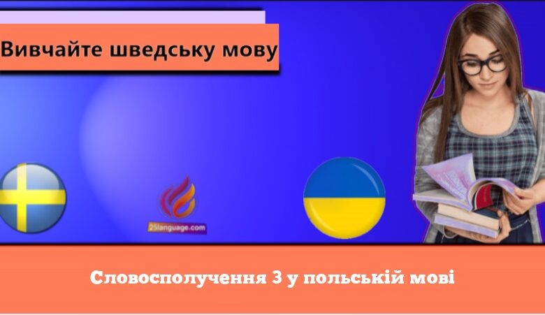 Словосполучення 3 у польській мові