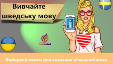 Найкращі книги для вивчення німецької мови