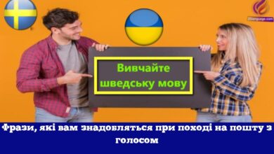 Фрази, які вам знадобляться при поході на пошту з голосом