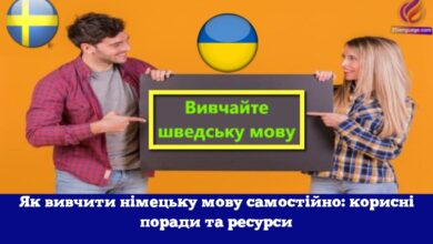 Як вивчити німецьку мову самостійно: корисні поради та ресурси