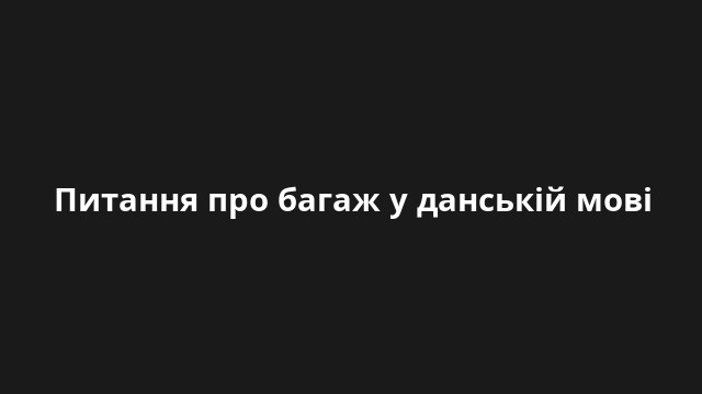 Питання про багаж у данській мові