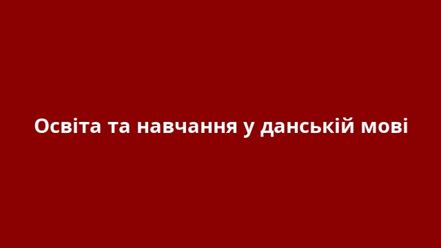 Освіта та навчання у данській мові
