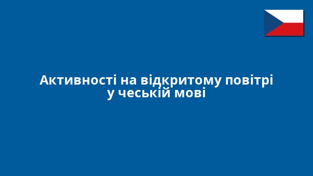 Активності на відкритому повітрі у чеській мові