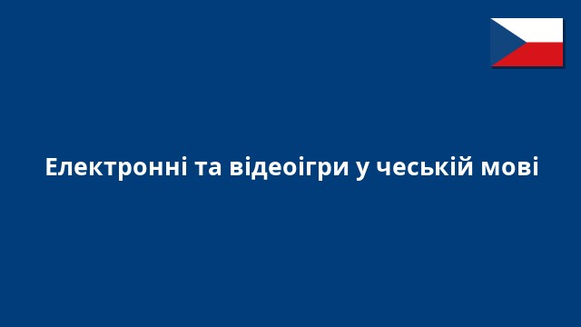 Електронні та відеоігри у чеській мові