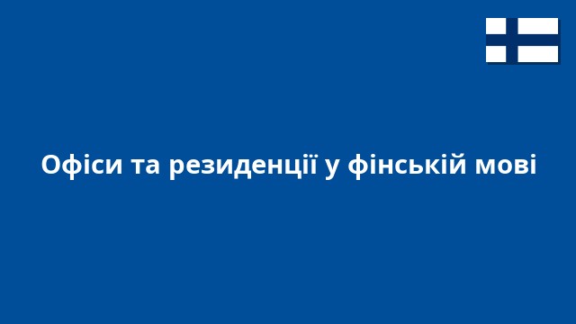 Офіси та резиденції у фінській мові