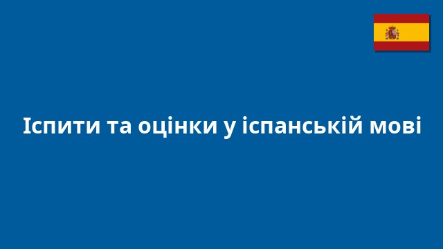 Іспити та оцінки у іспанській мові