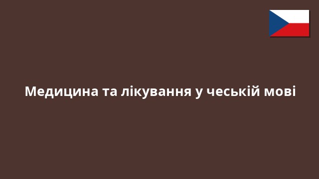 Медицина та лікування у чеській мові