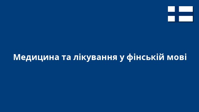 Медицина та лікування у фінській мові