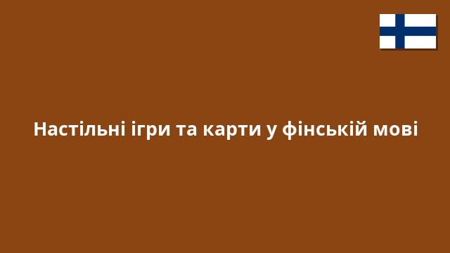 Настільні ігри та карти у фінській мові
