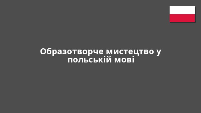 Образотворче мистецтво у польській мові