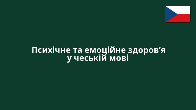 Психічне та емоційне здоров’я у чеській мові